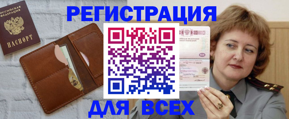 прописка гарантия в Воронеже