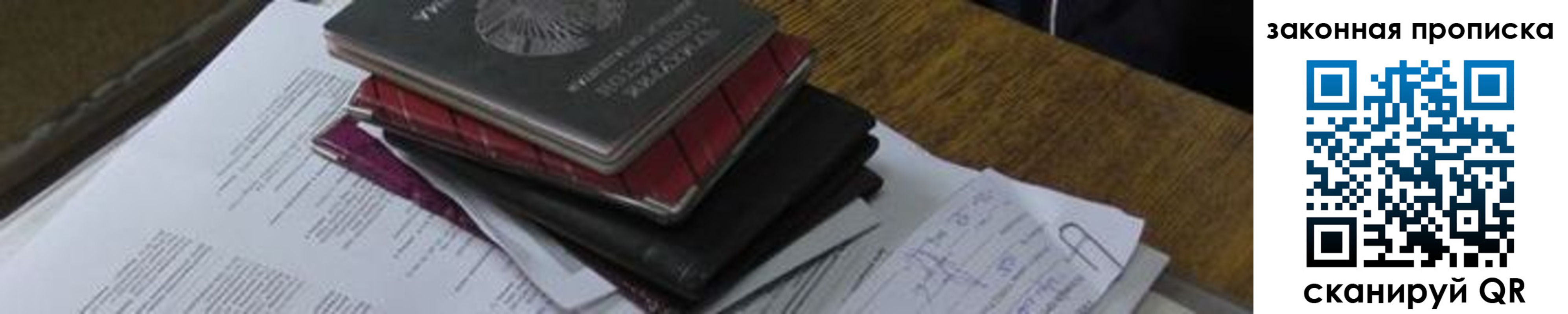 временная регистрация для школы в Воронеже