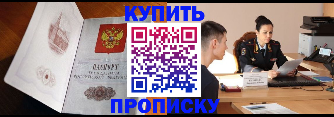 прописка штамп в Воронеже