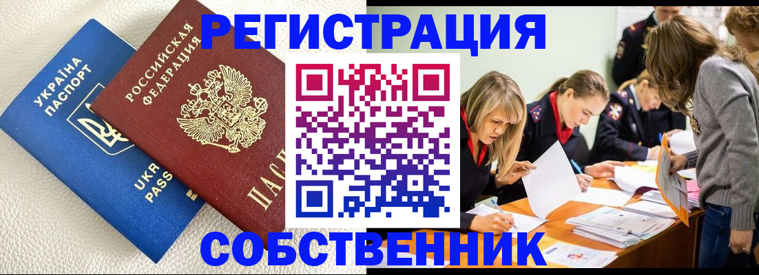 временная регистрация 2025 в Воронеже