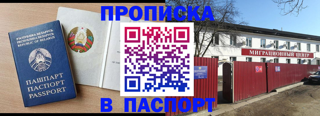 прописка для военкомата в Воронеже