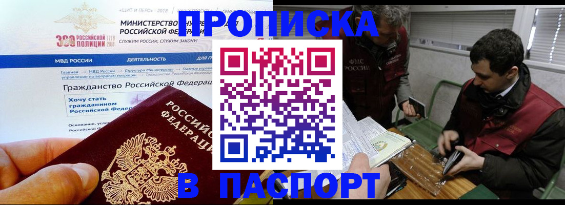 прописка от собственника в Воронеже