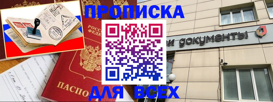 временная регистрация недорого в Воронеже